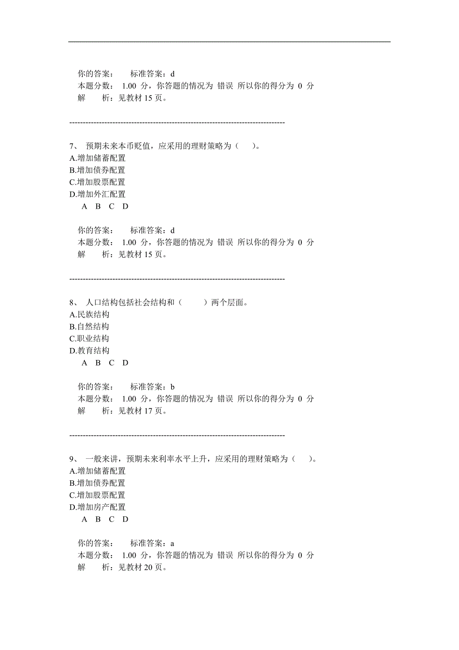 kxlafh2010年银行从业资格认证考试个人理财模拟题一_第3页