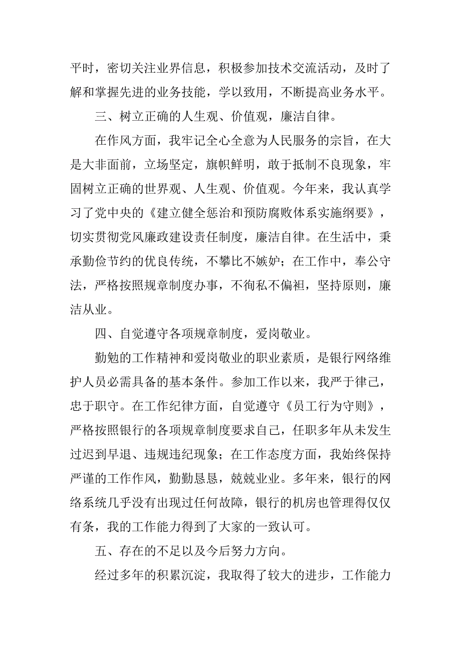 20xx银行述职报告_第2页