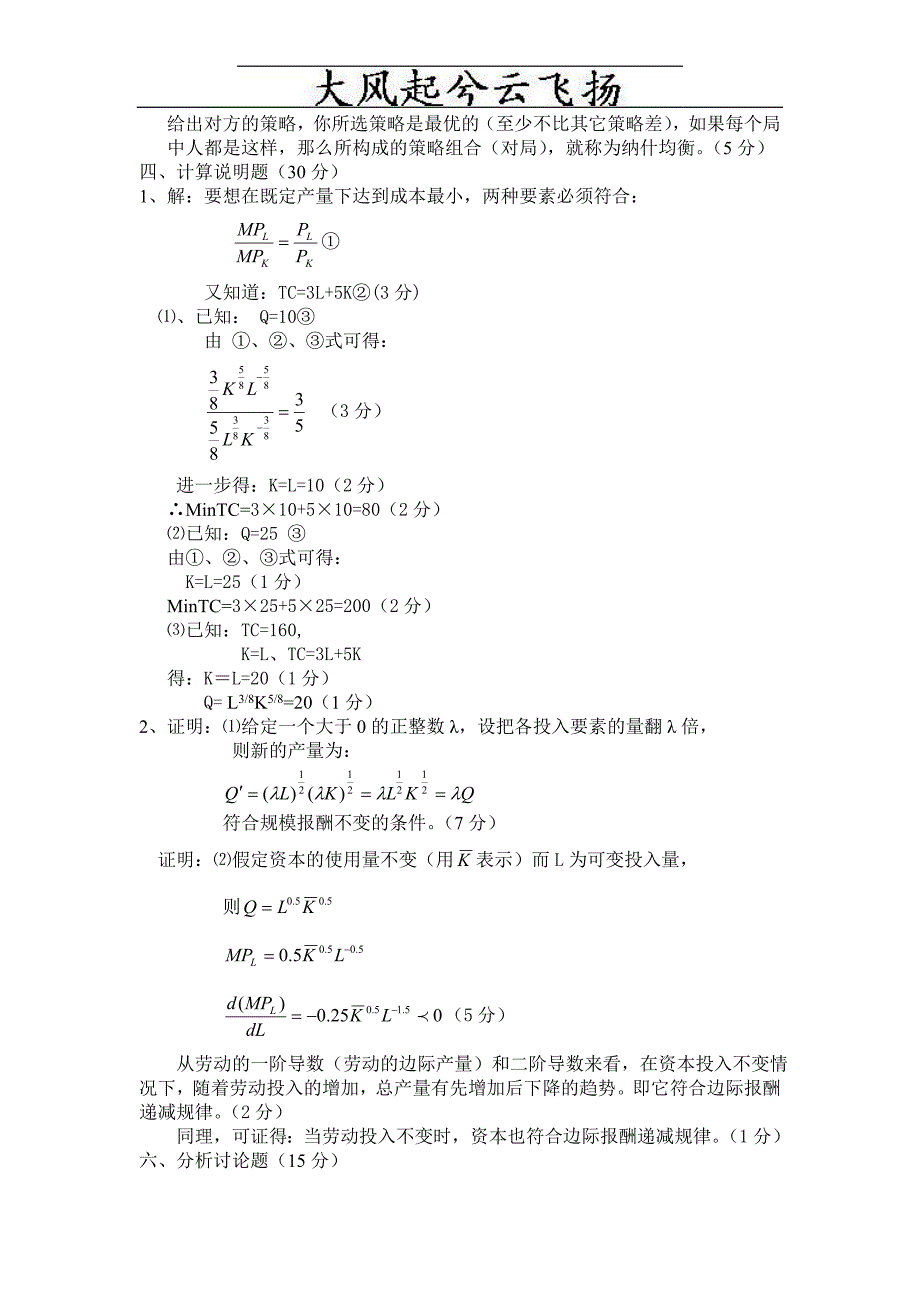 Dmlsba微观经济学试题及答案《版》_第4页