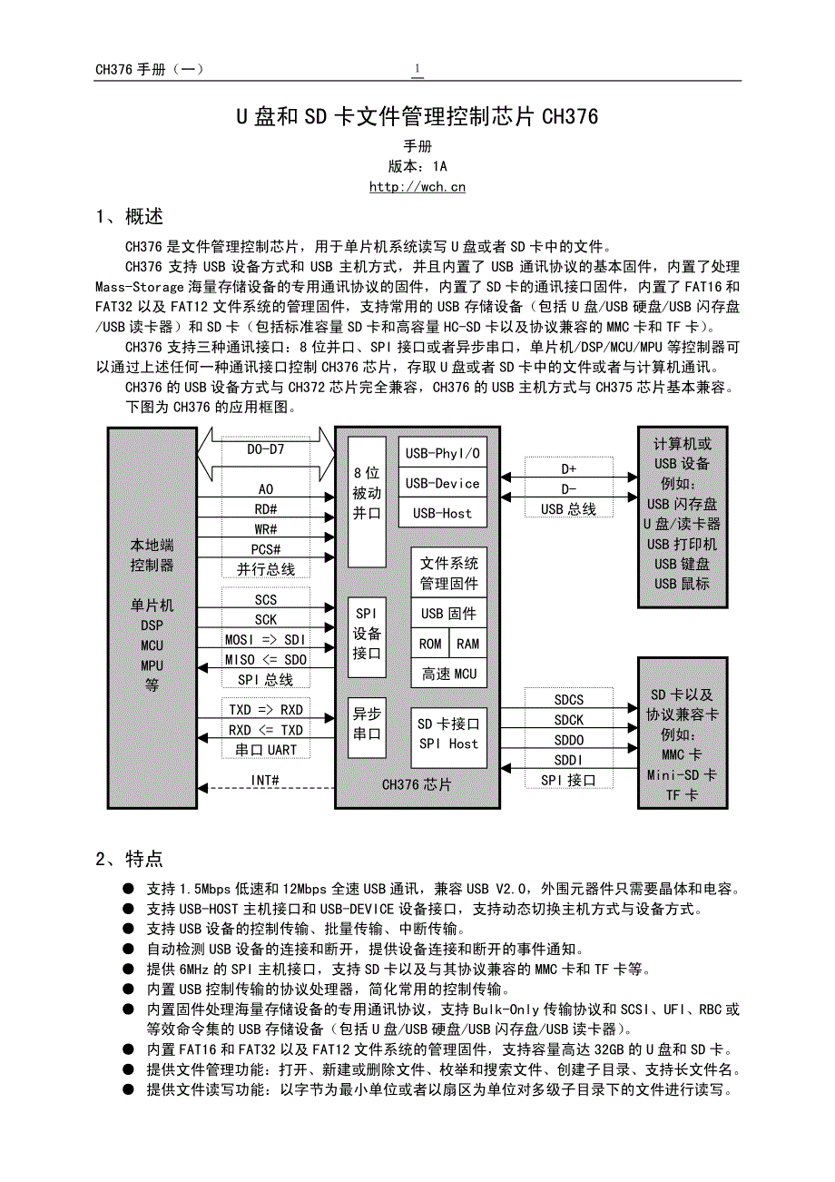 ch376中文资料_第1页