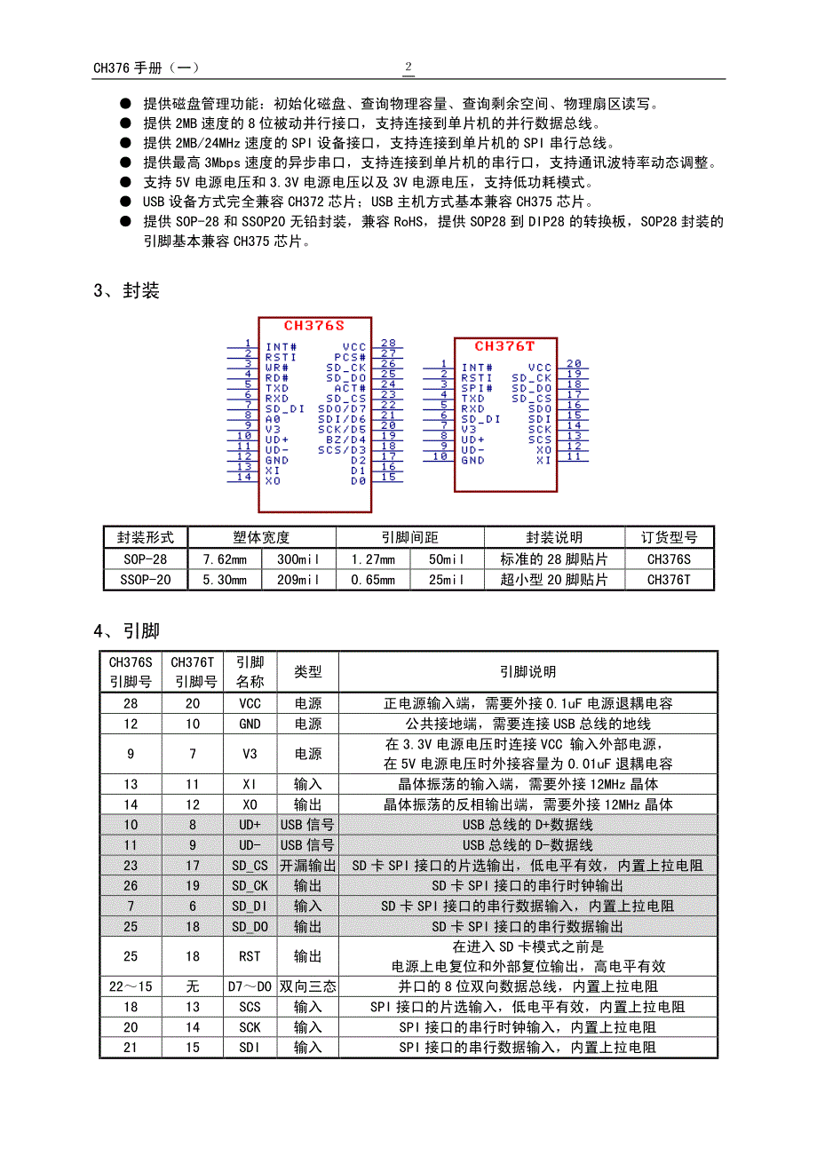 ch376中文资料_第2页