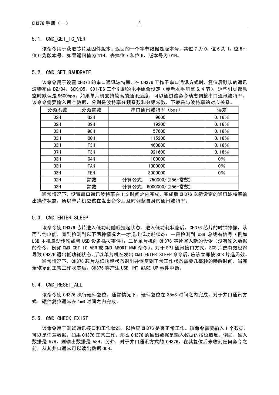 ch376中文资料_第5页