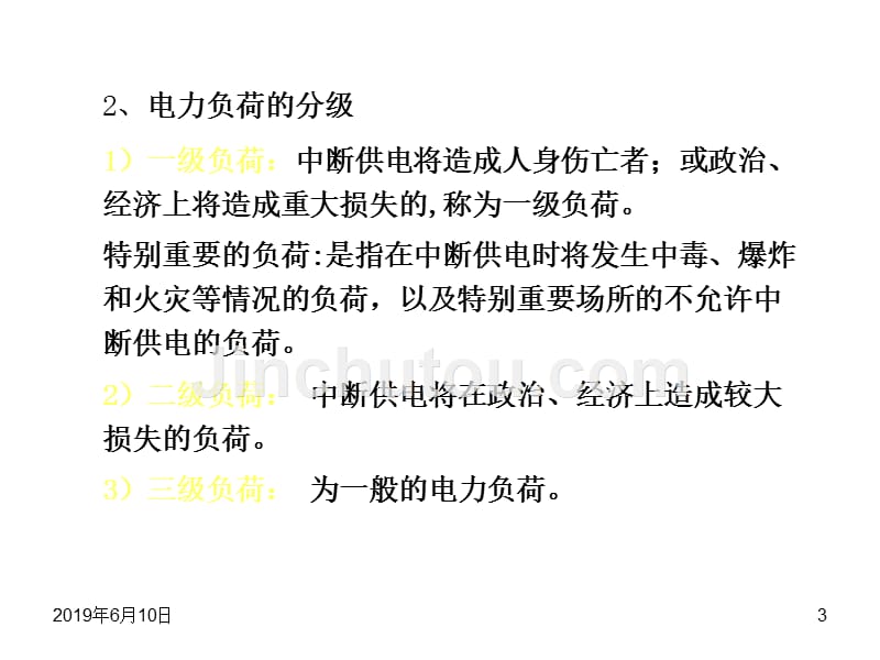 第二章节负荷计算与无功功率补偿幻灯片_第3页