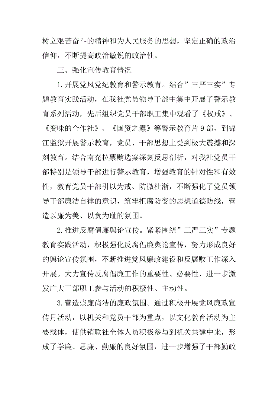 XX年市供销联社党政领导班子述责述廉报告_第4页