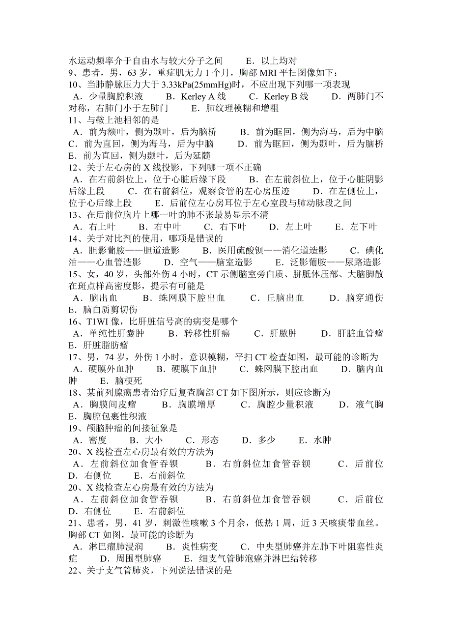 上海2015年主治医师(放射科)实操考试试题_第4页