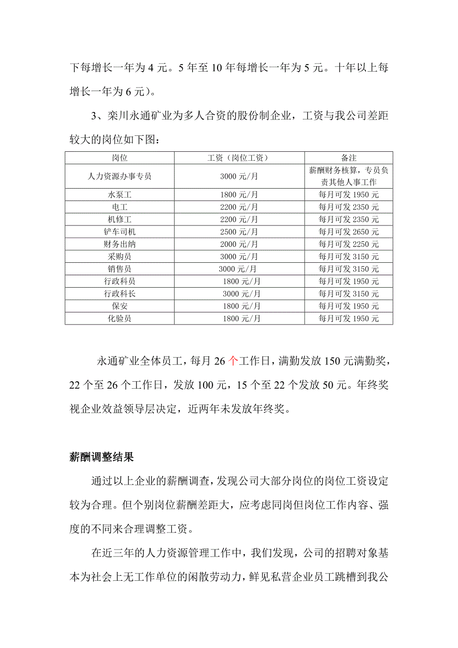 2013年度薪酬调查报告分析_第3页