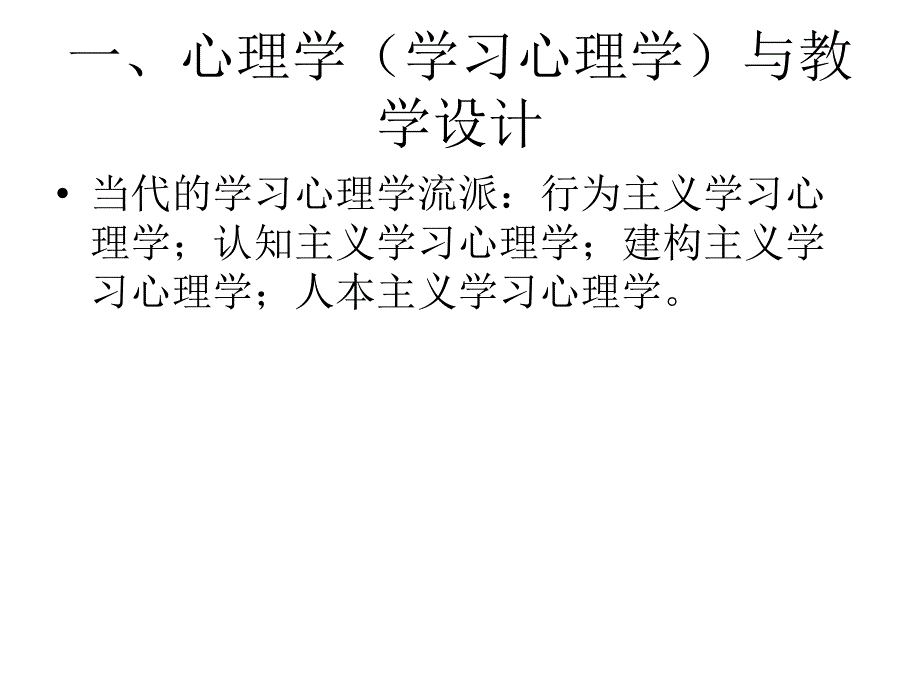 第三讲：教学设计的理论基础幻灯片_第2页