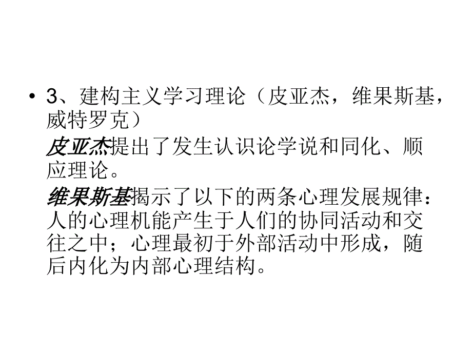 第三讲：教学设计的理论基础幻灯片_第4页