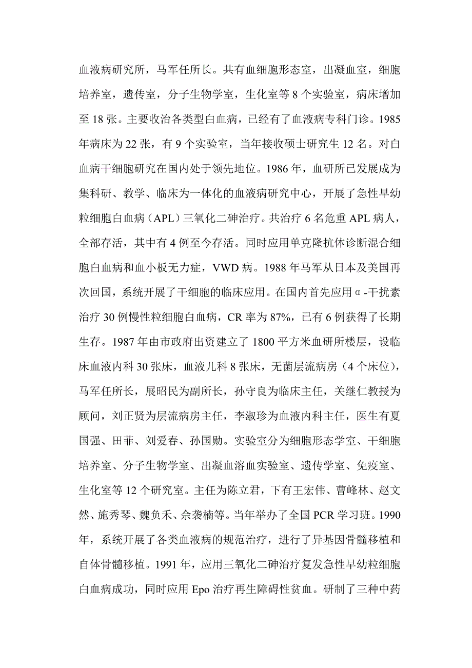 哈尔滨血液肿瘤研究所简介详解_第3页