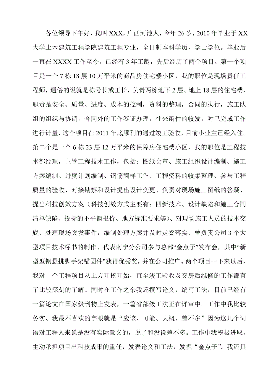 土建面试自我介绍_第1页