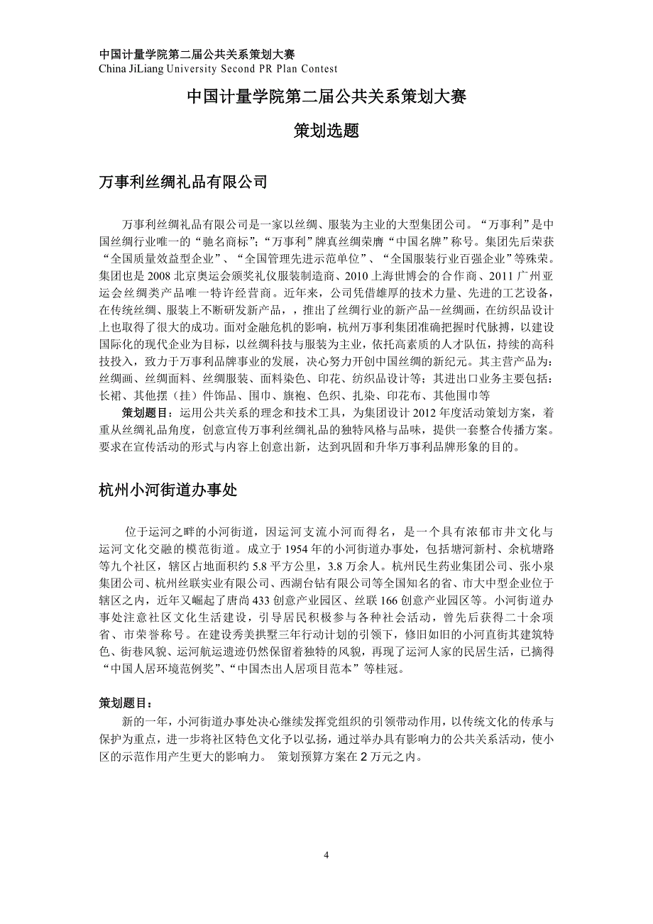 中国计量学院第二届公共关系策划大赛介绍_第4页