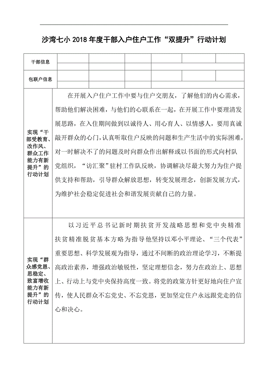 2018年度干部入户住户工作“双提升”行动计划_第2页