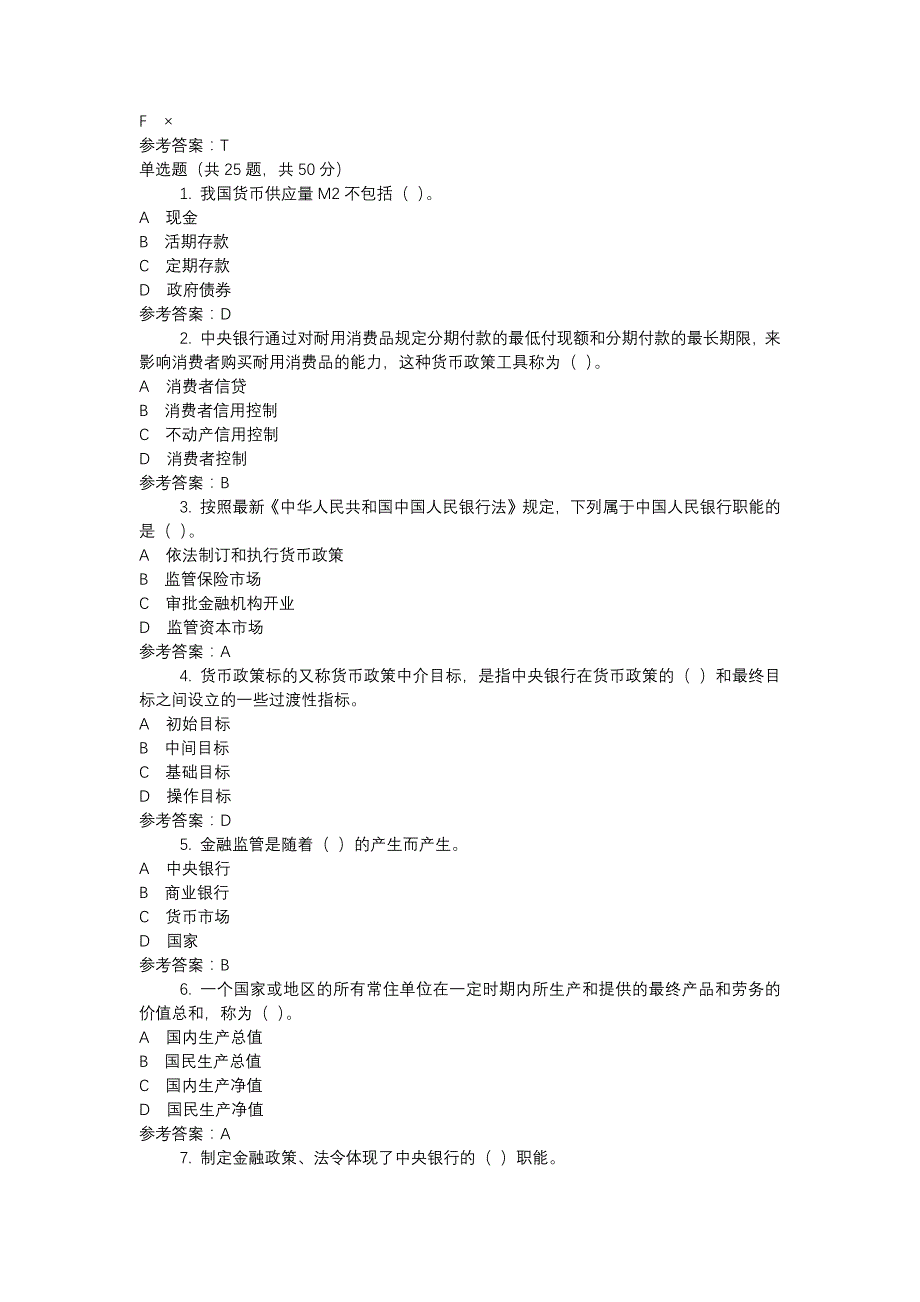 电大中央银行理论与实务-0012-机考辅导资料_第2页