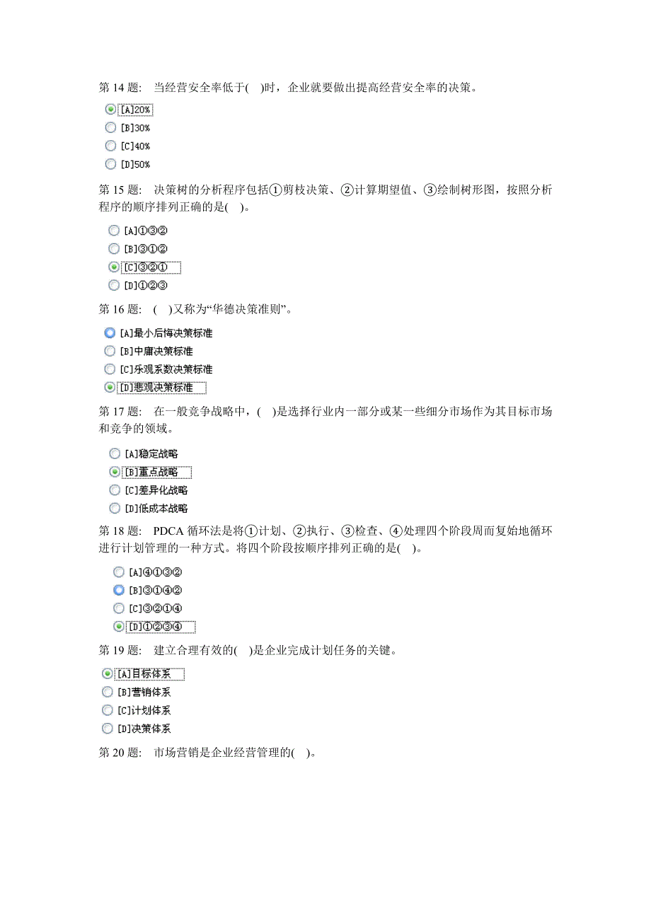 形成性考核管理学基础行政管理_第3页