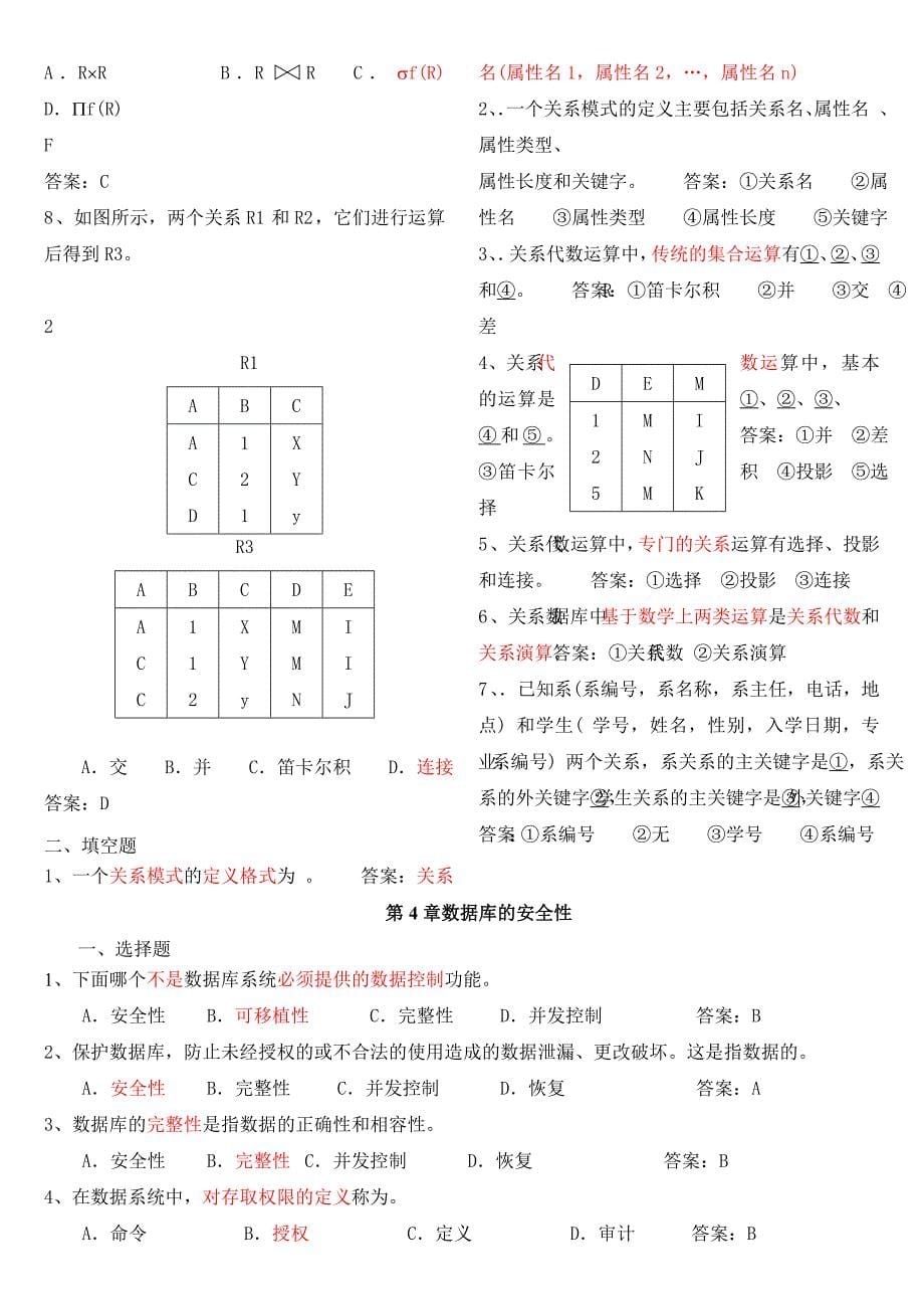 数据库期末考试复习题库(非常全面)_第5页