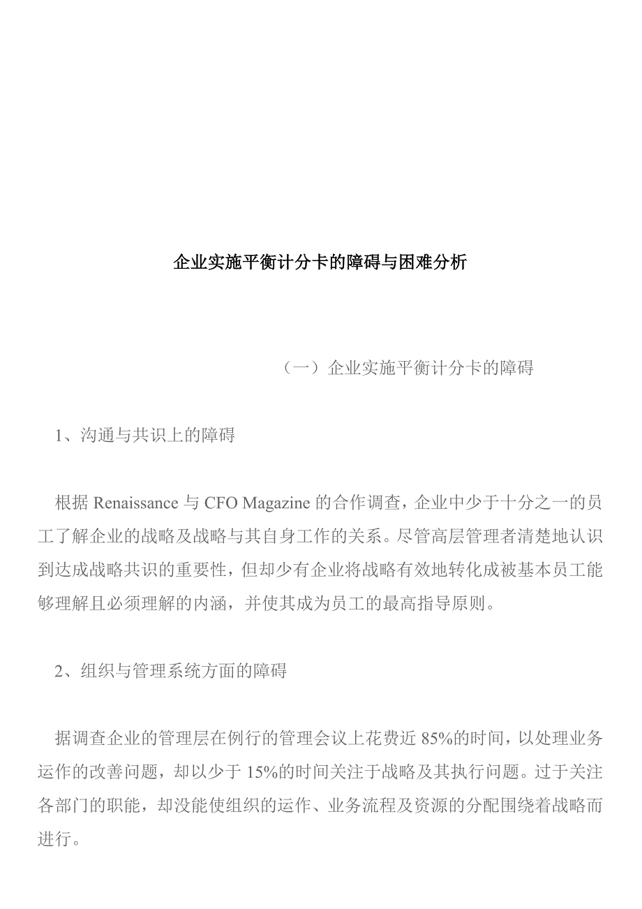 企业实施平衡计分法的步骤1_第4页