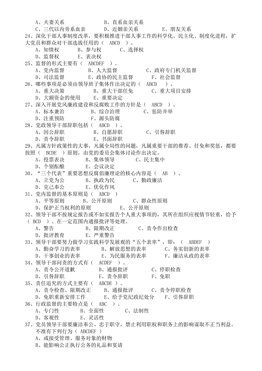 en领导干部任前廉政知识测试(二)_第3页