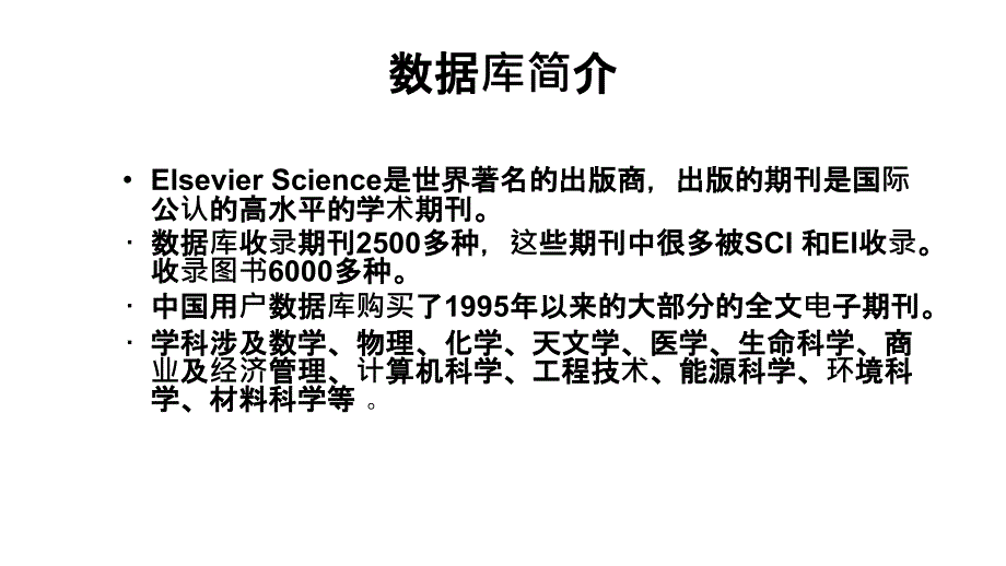 Elsevier数据库1节_第2页