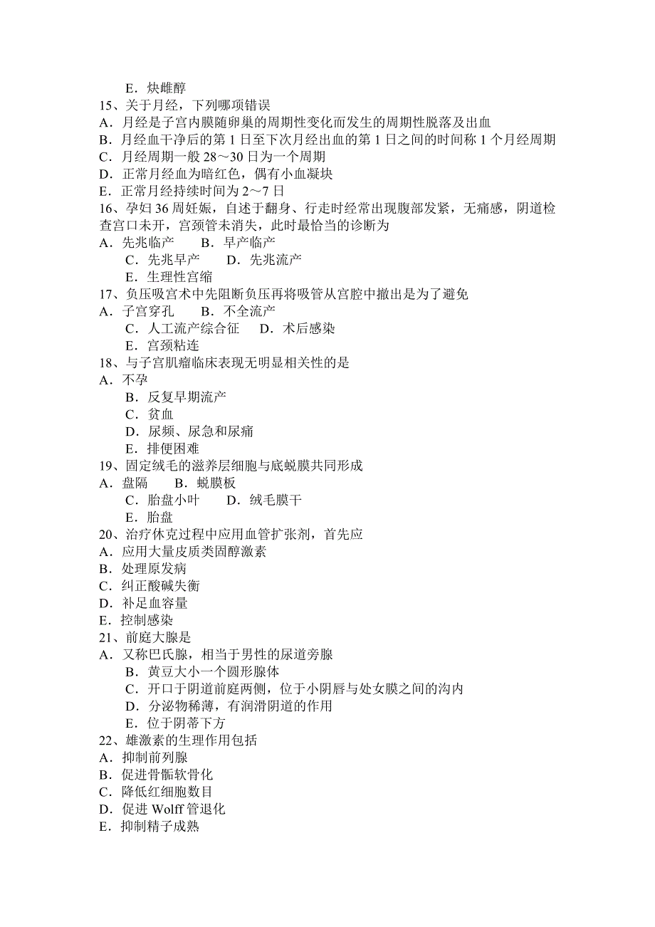 辽宁省2016年下半年主治医师(计划生育)初级相关专业知识考试试卷_第3页
