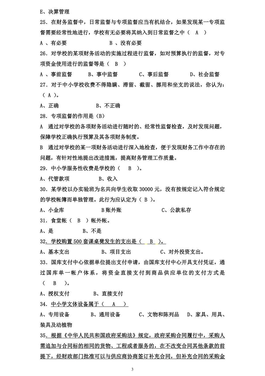 中小学财务管理知识测试题_第3页