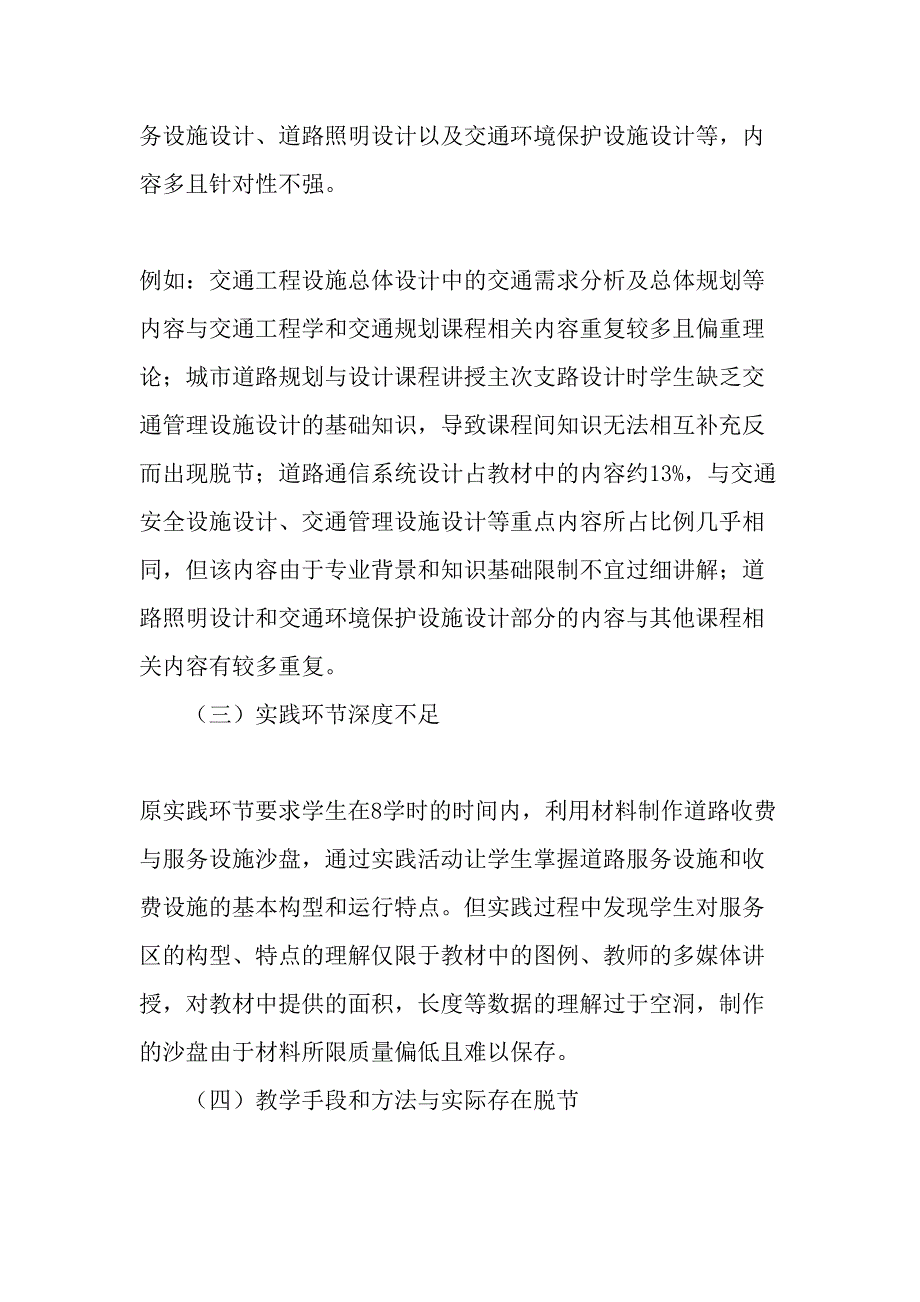 以应用性人才培养为导向的交通工程设施设计与施工教学改革-2019年精选文档_第3页