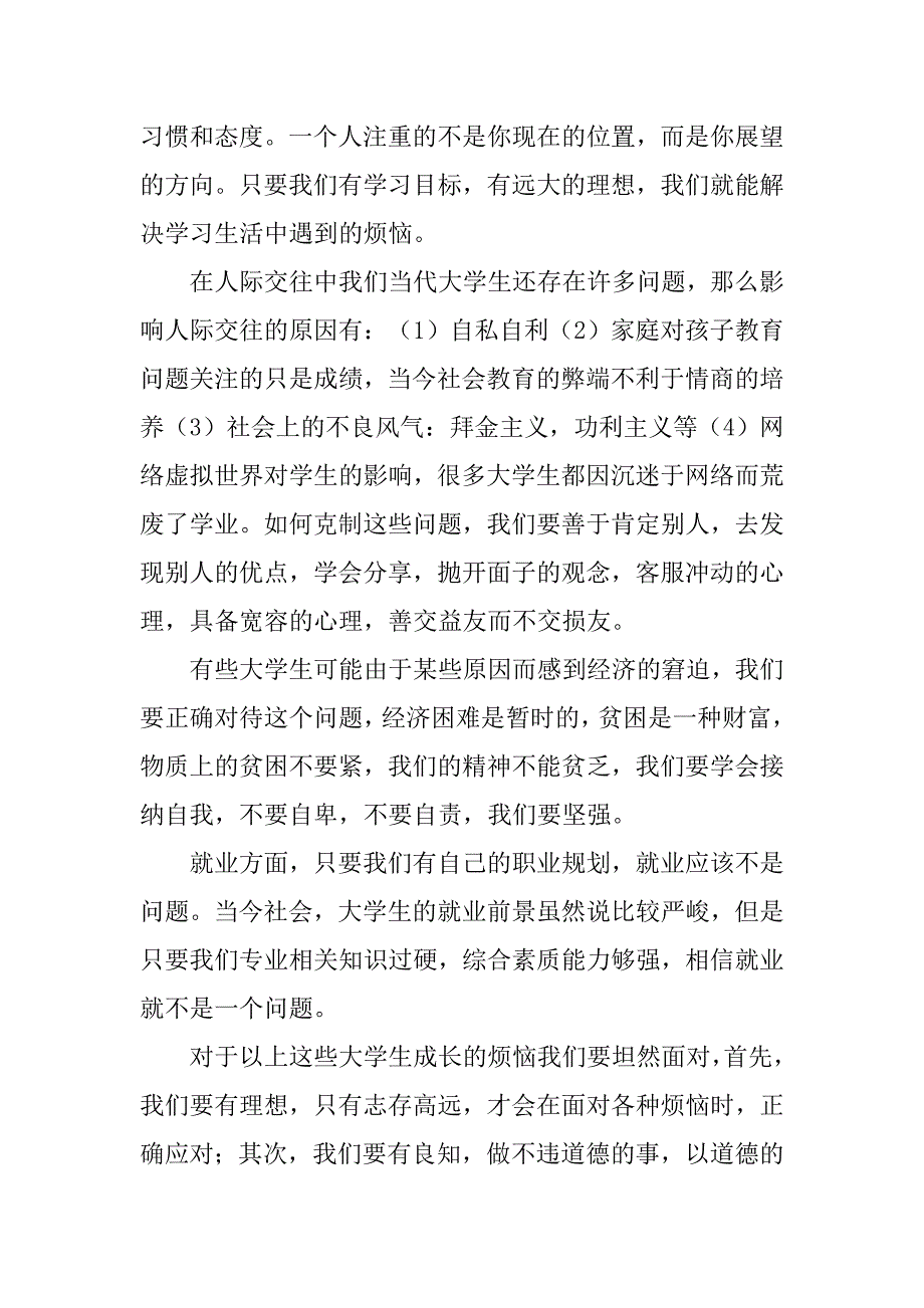 大学生思想汇报20xx字_第2页