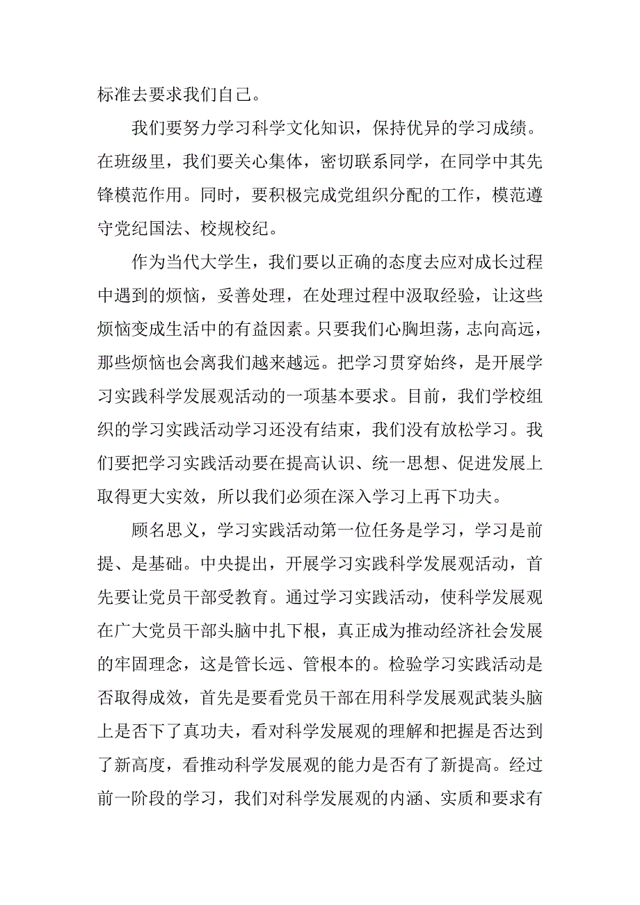 大学生思想汇报20xx字_第3页