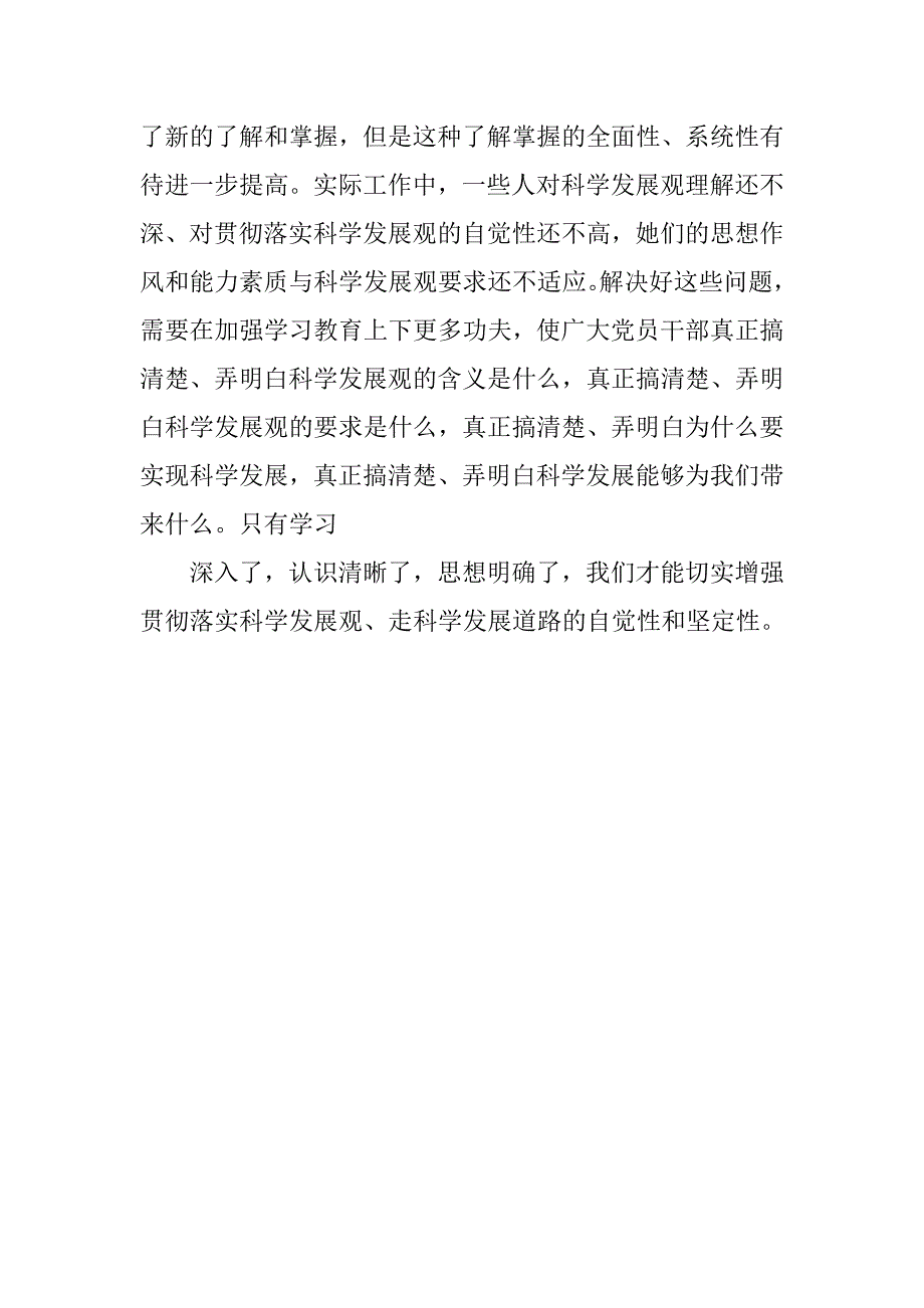 大学生思想汇报20xx字_第4页