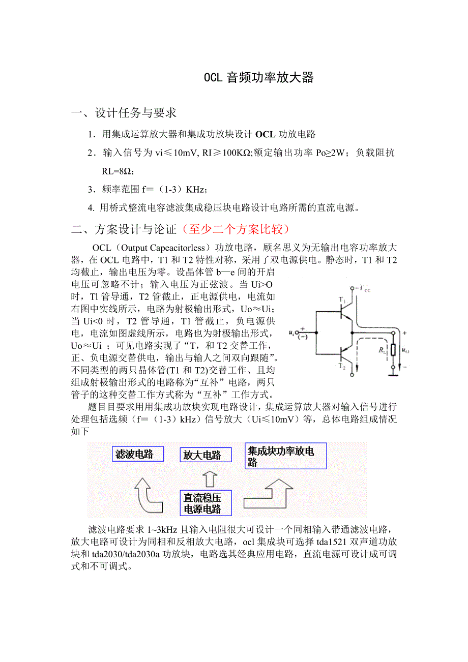 OCL功率放大器课程设计.._第3页