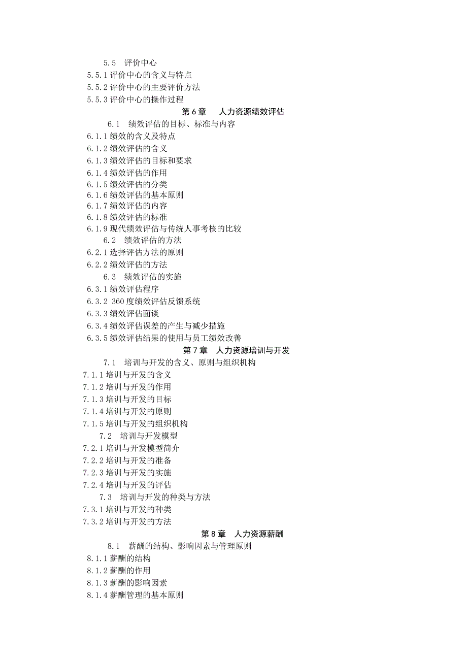 公共部门人力资源管理培训教案_第4页