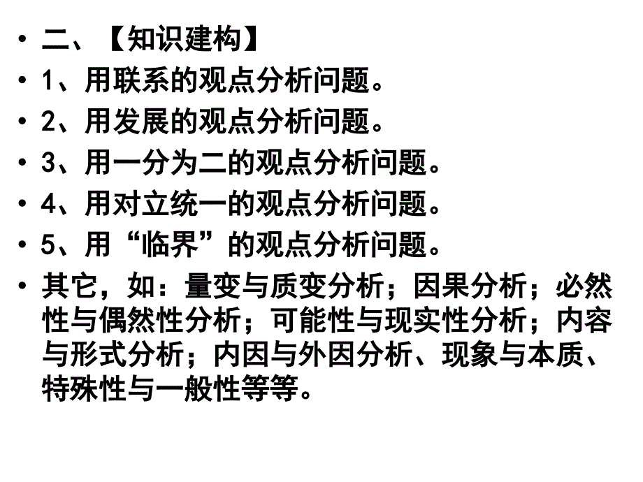 作文辩证分析_第3页