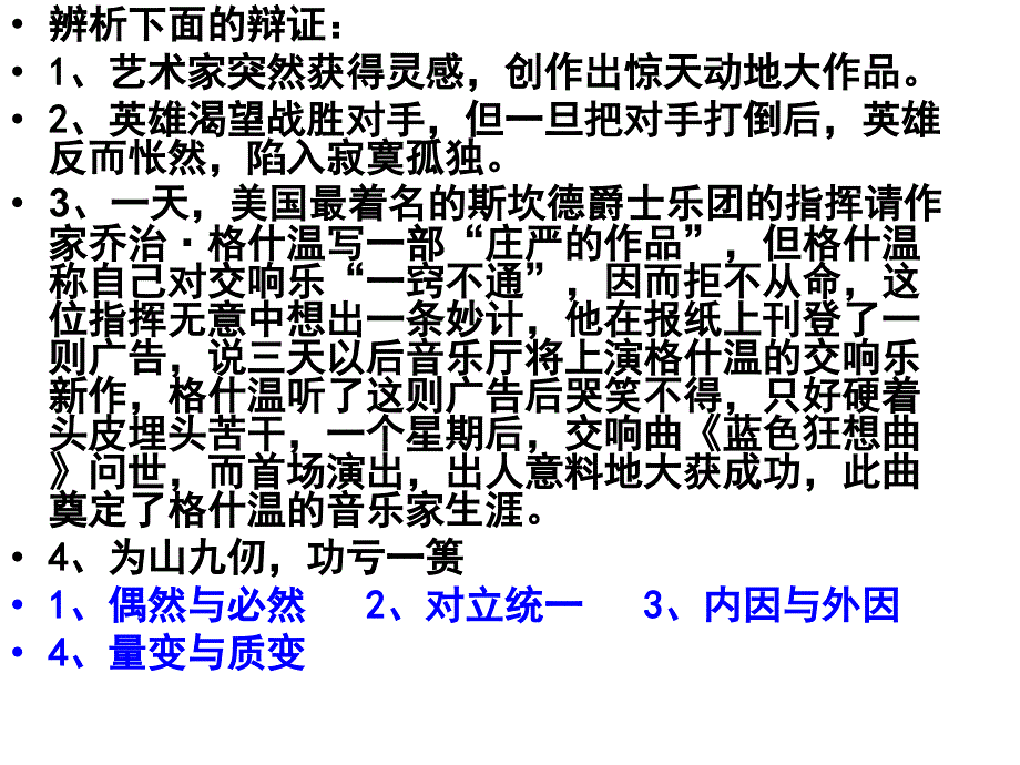 作文辩证分析_第4页