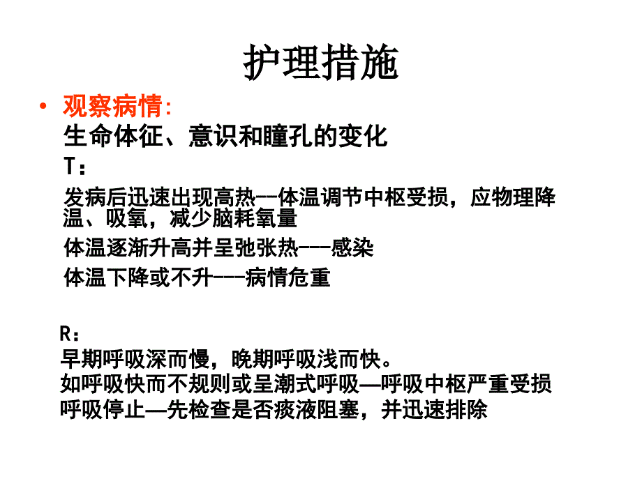 第九章节第三节脑血管疾病病人的护理幻灯片_第4页