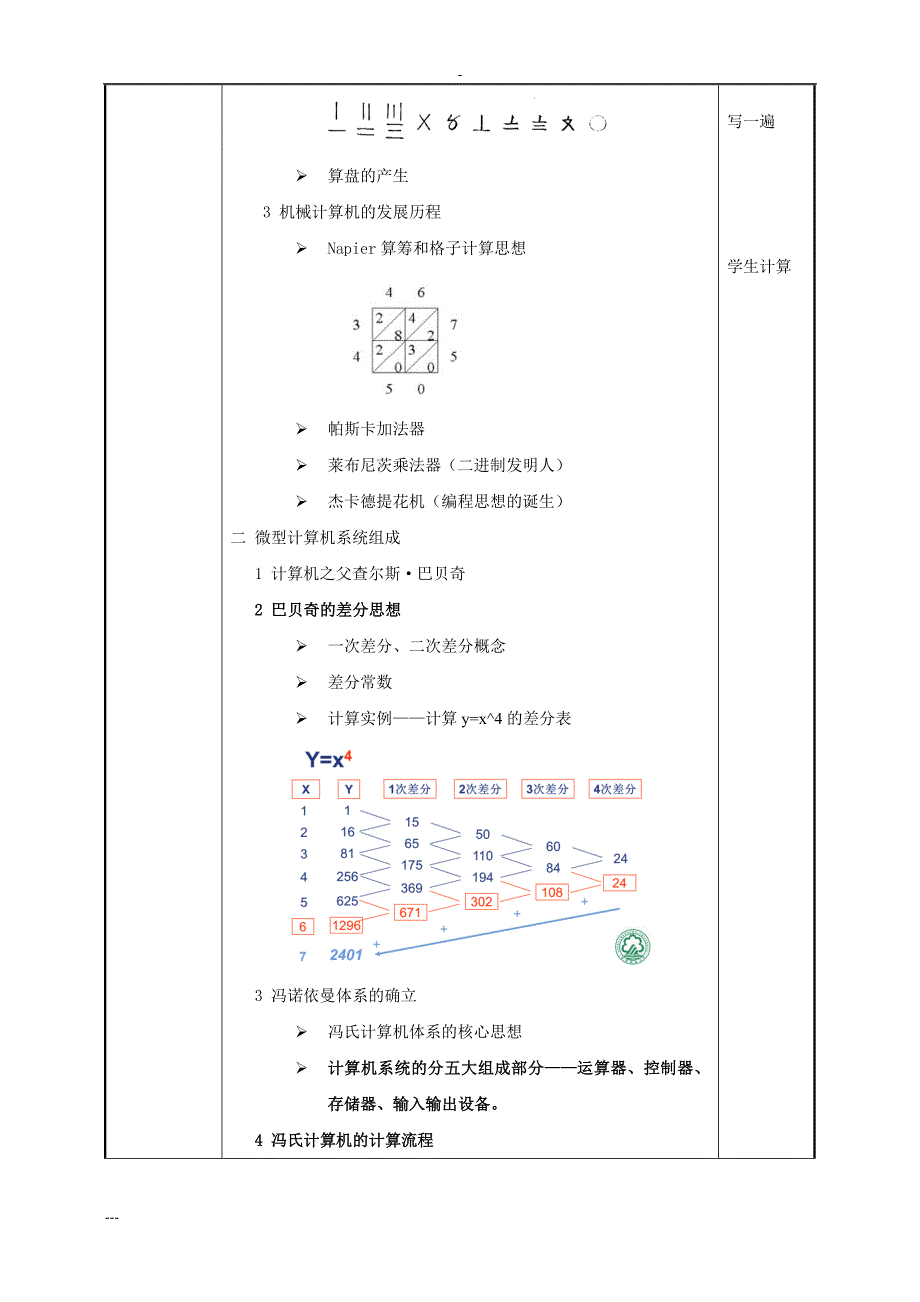 大学计算机基础-教案_第3页