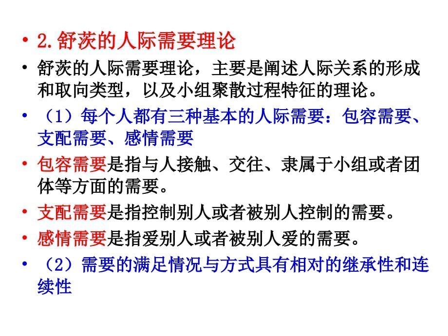 第三讲小组工作理论与小组动力课件幻灯片_第5页