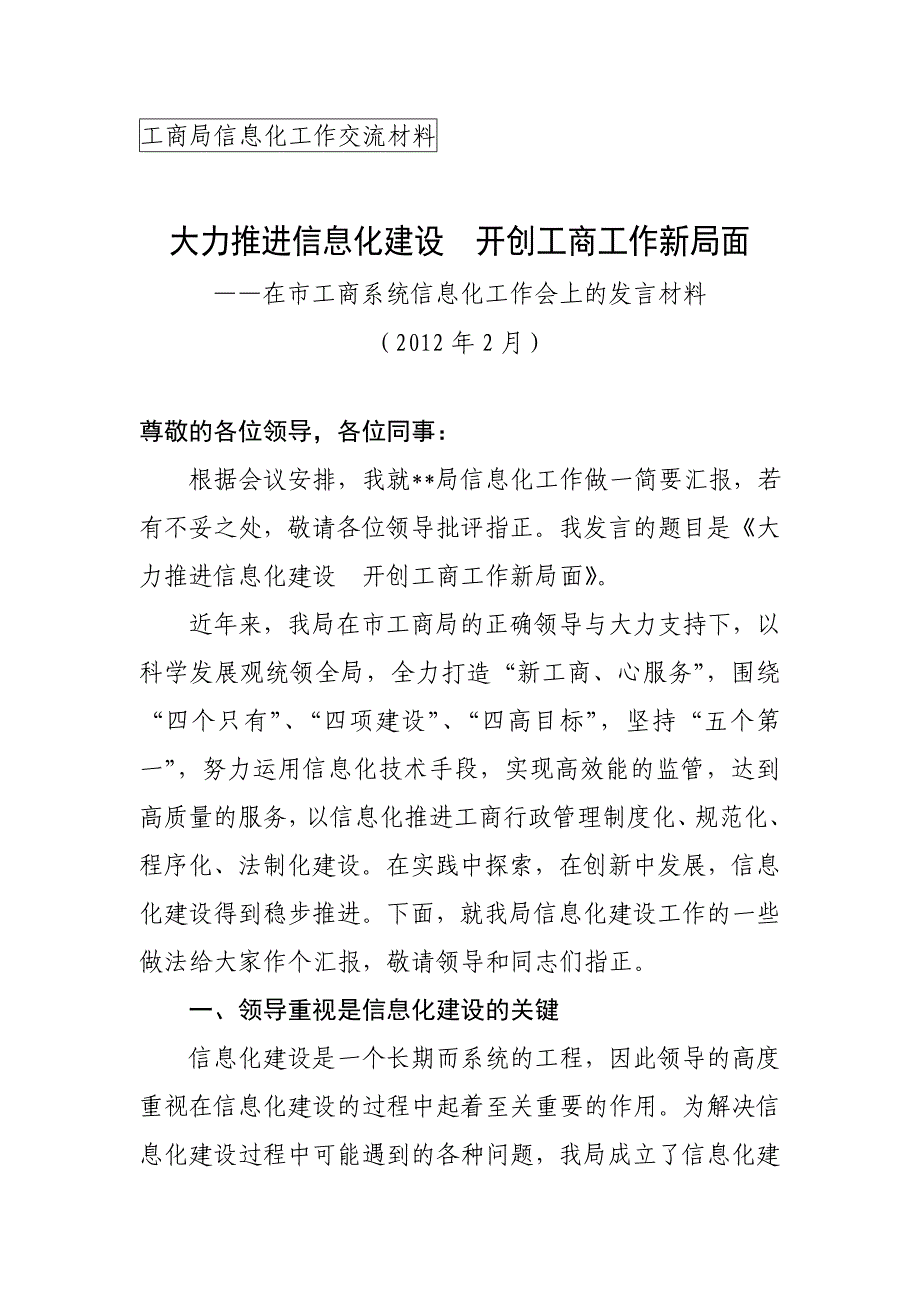 市工商系统信息化工作会_第1页