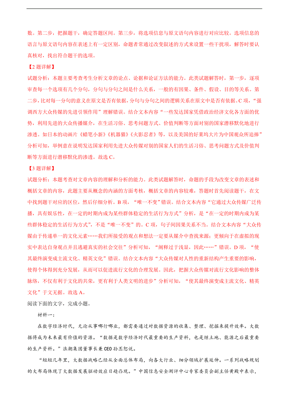 2019年山东省烟台市高三高考诊断性测试语文试卷（解析版）_第3页