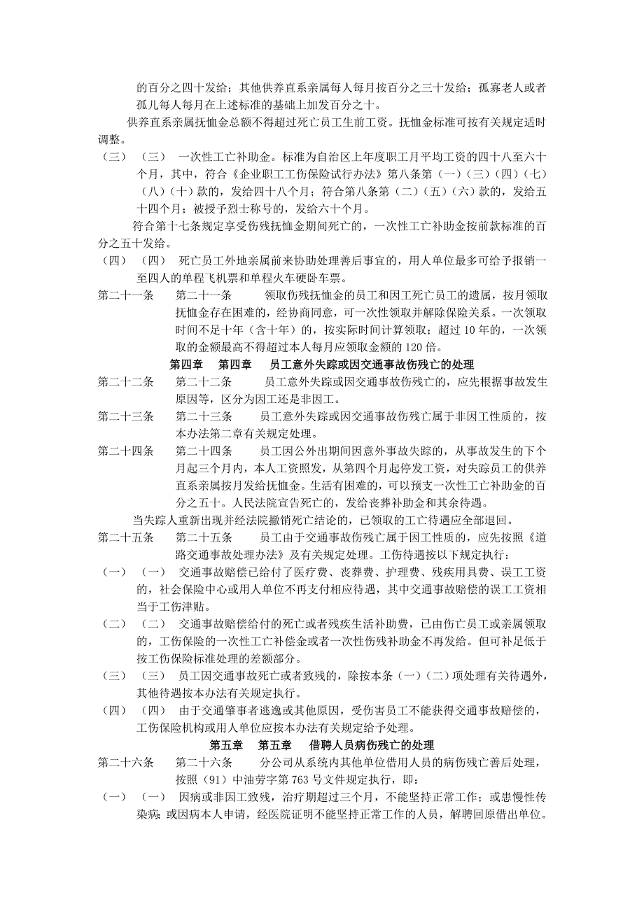 员工管理细则大全23_第4页