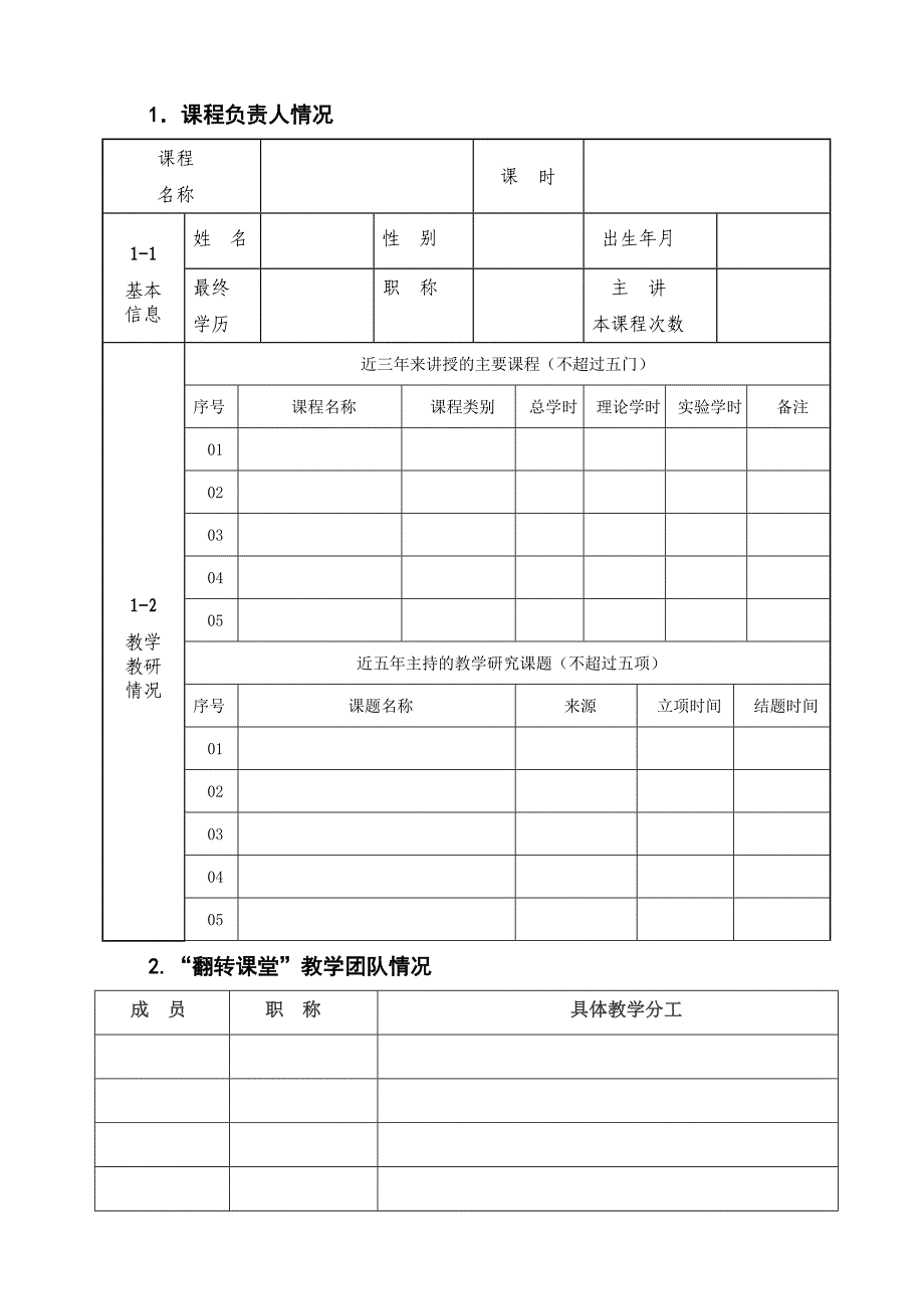 “翻转课堂”教学改革项目申报书---黄冈师范学院_第2页