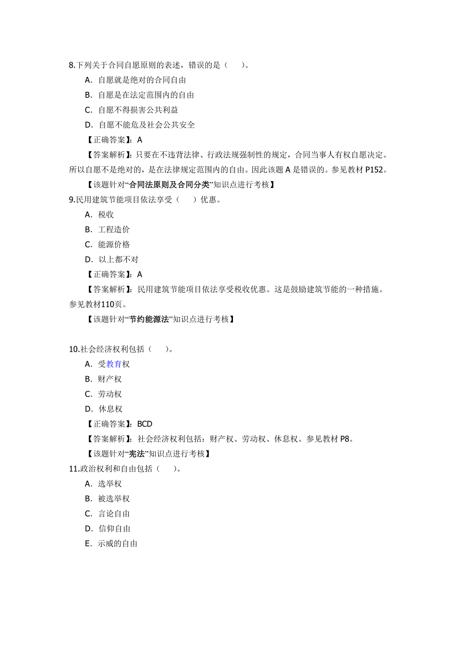 《法规》每日一练_第3页