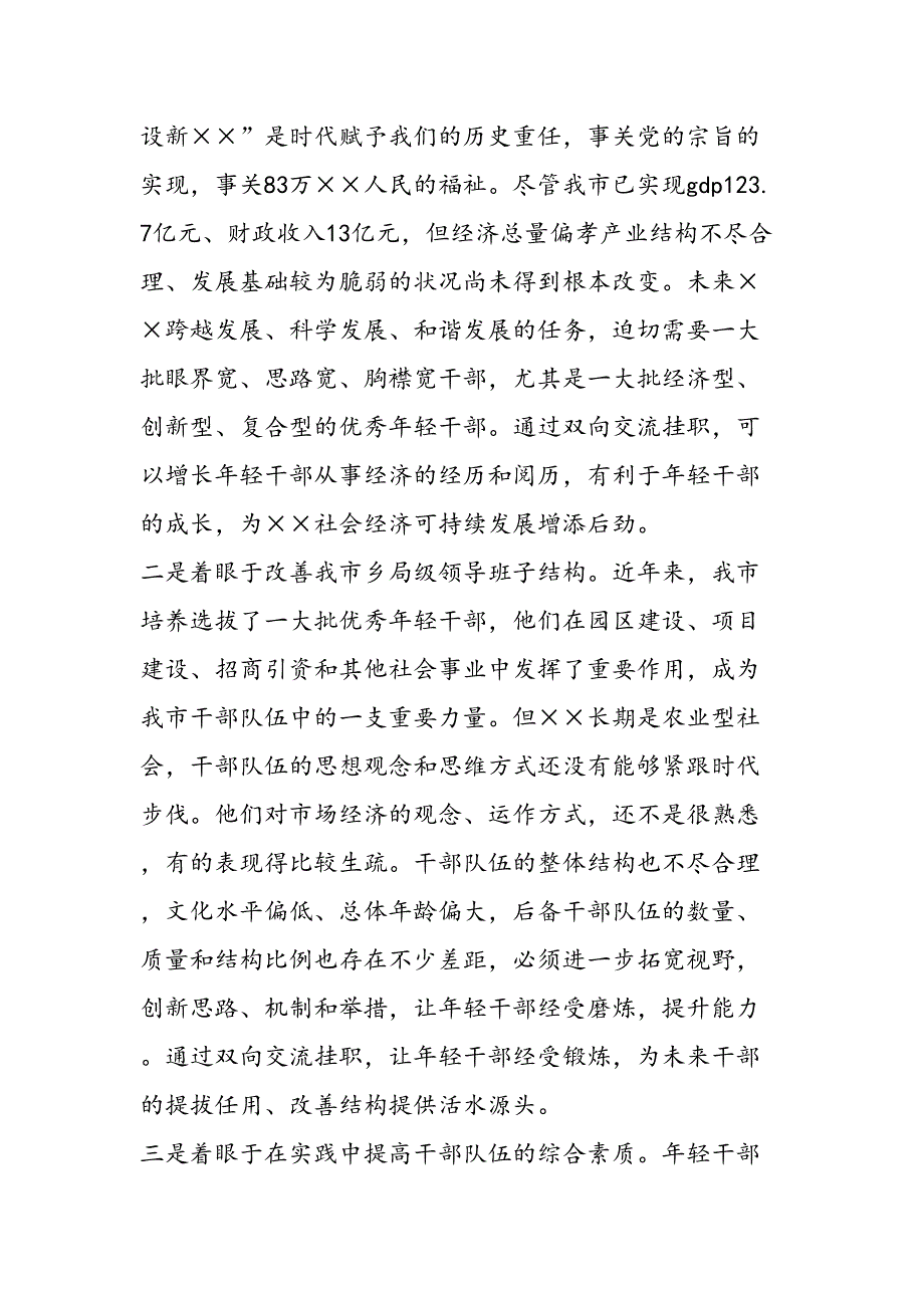 2019年年轻干部工作交流材料-范文汇编_第2页