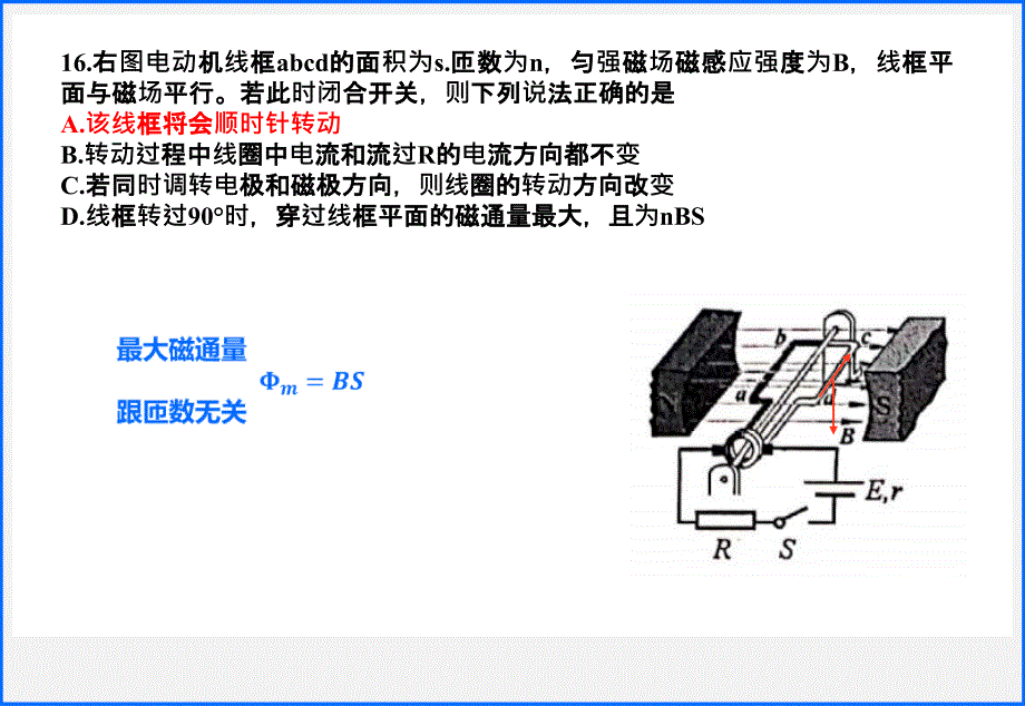 2019届佛山二模物理试题评讲(21张)_第4页