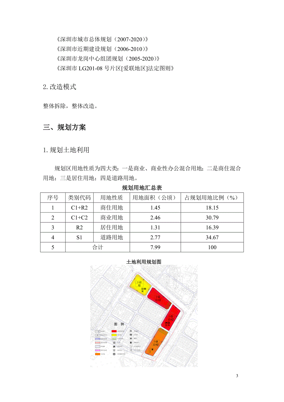 一、现状概况概要_第3页