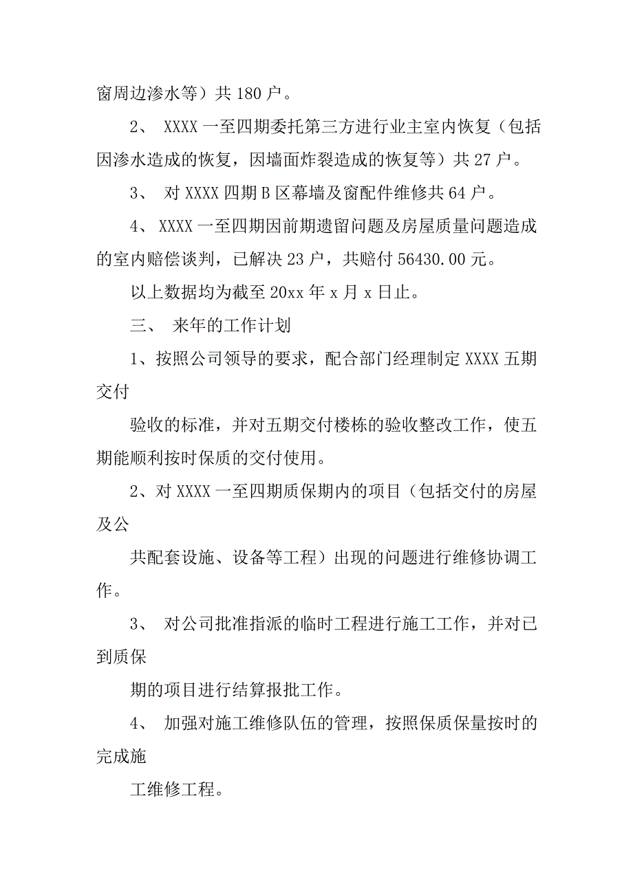 地产售后服务部个人20xx年度工作总结及20xx年度工作计划_第2页