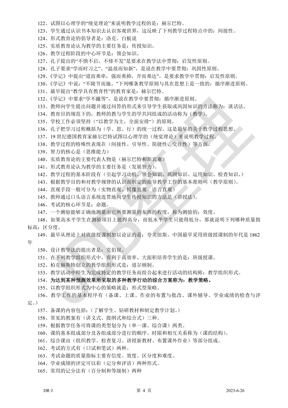 公招教师公共基础知识考点_第4页