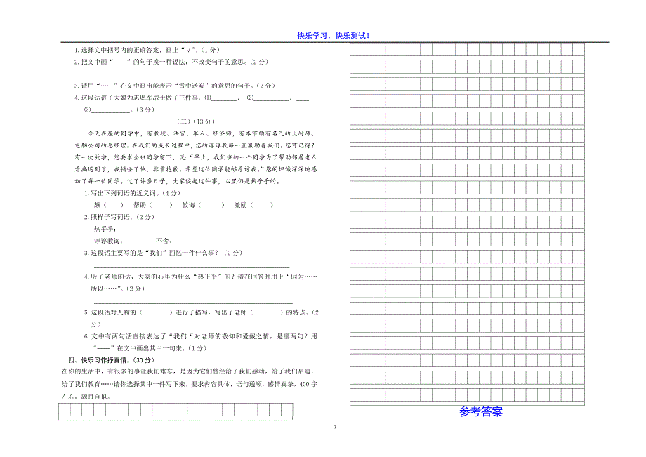 小学五年级下语文期末学情调研质量检测试卷及参考答案_第2页