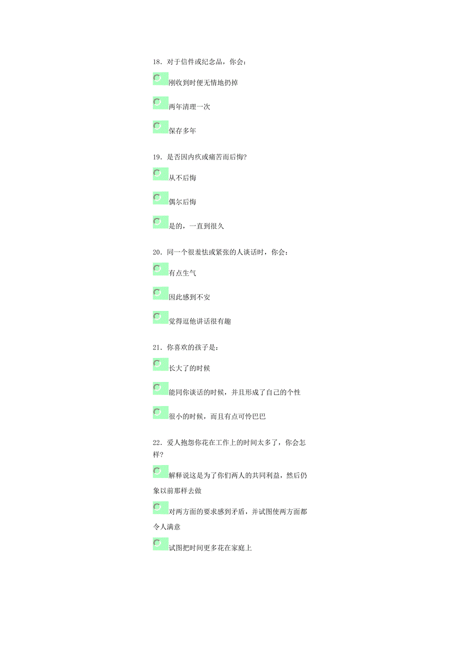 情绪类型测评简述_第4页