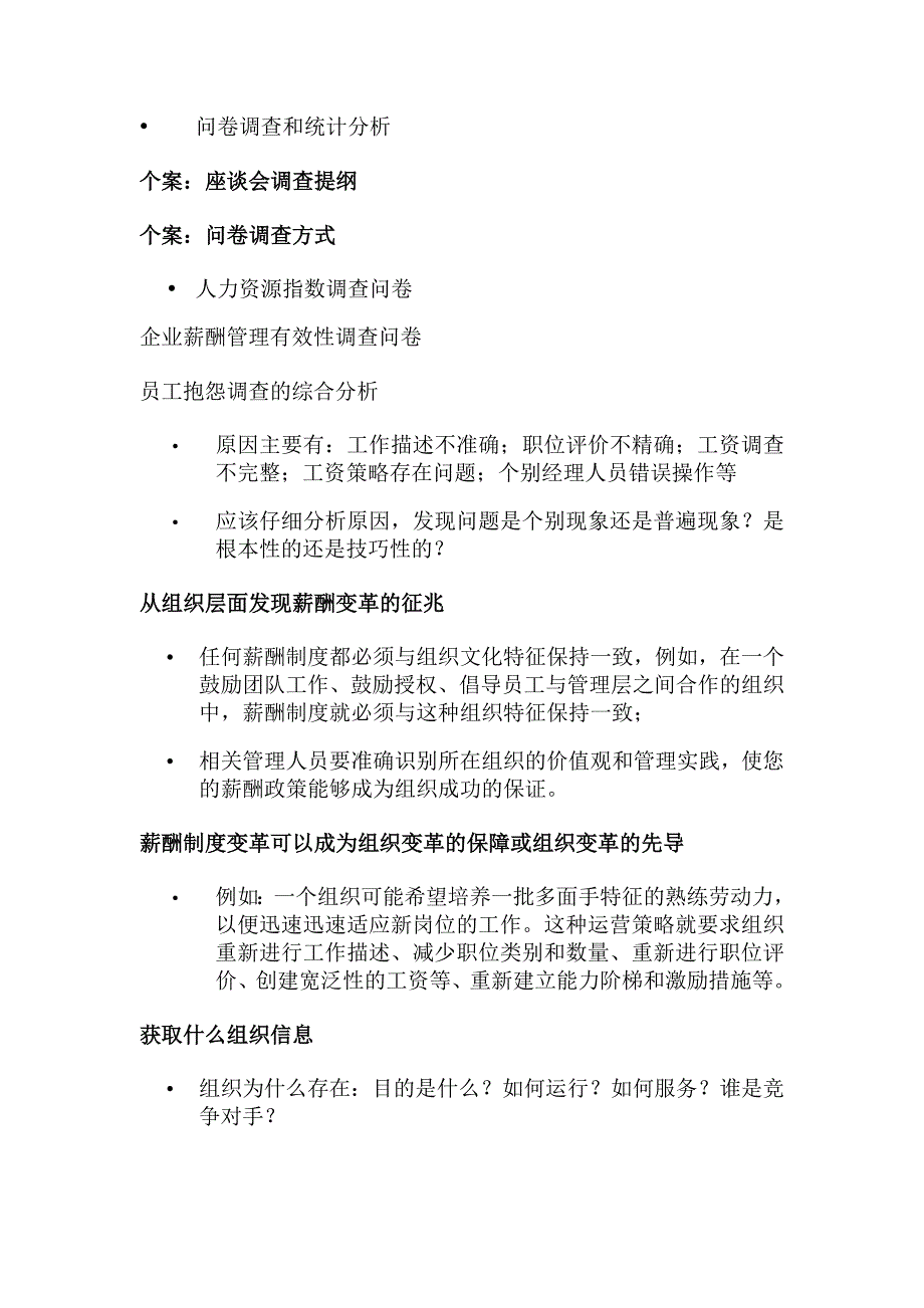 企业薪酬变革决策与方案设计_第4页