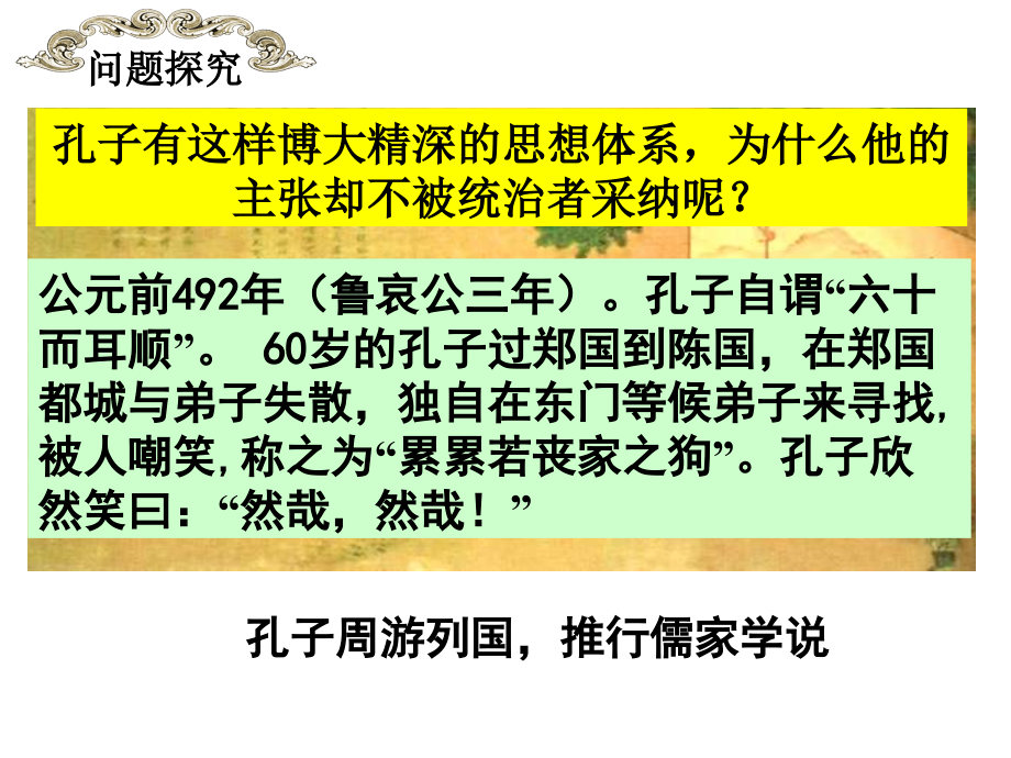 第二单元东西方的先哲单元复习课件3人教版选修4课件幻灯片_第4页