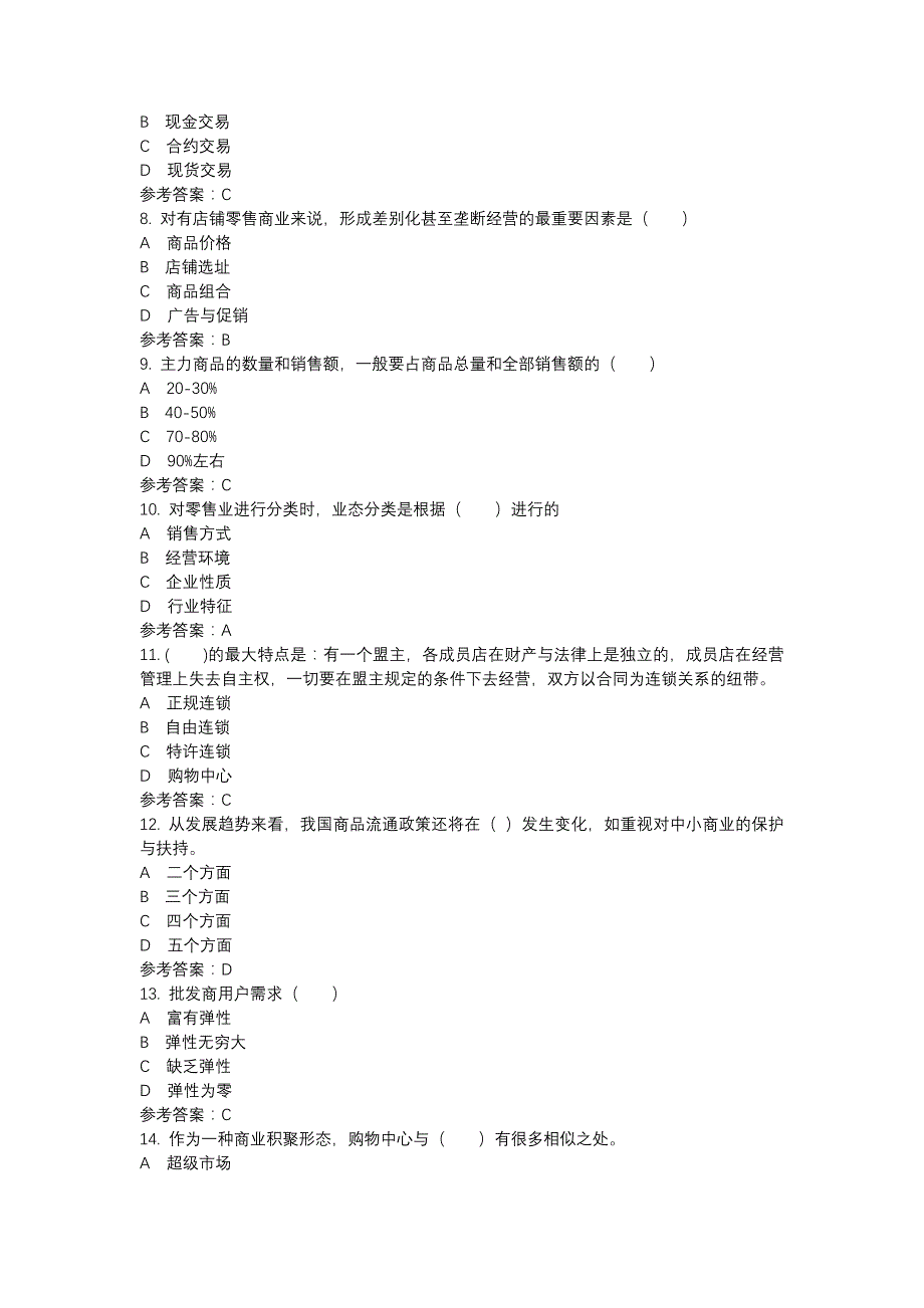 电大流通概论-0051-机考辅导资料_第2页